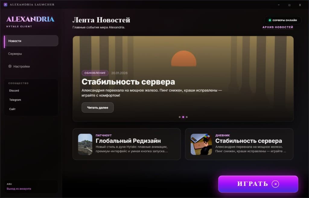 Alexandria Launcher — скриншот